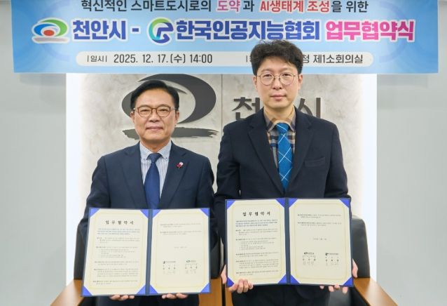 1. 17일 천안시청 제1소회의실에서 열린 업무협약식에서 김석필 천안시장 권한대행 부시장과 김현철 (사)한국인공지능협회장이 기념촬영을 하고 있다.