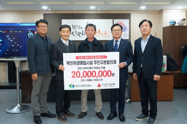 7일 김석필 천안시장 권한대행 부시장과 황동석 천안시 목천위생매립시설 주민지원협의체 위원장이 천안시복지재단에 후원금을 전달하고 기념촬영을 하고 있다.