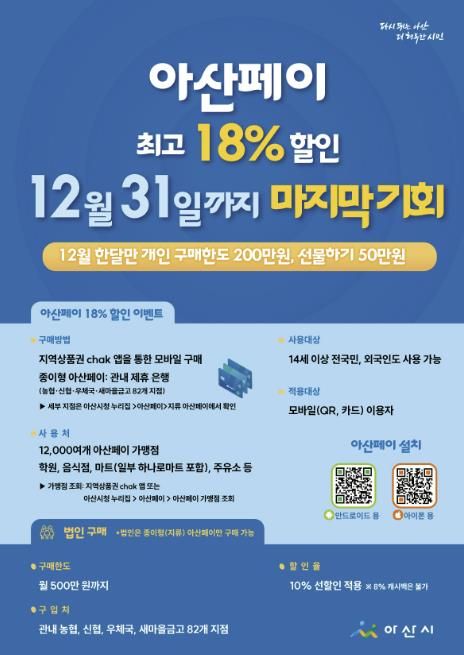 아산페이 홍보물