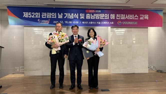 충남방문의 해 지원 유공 기관 표창 수상 사진