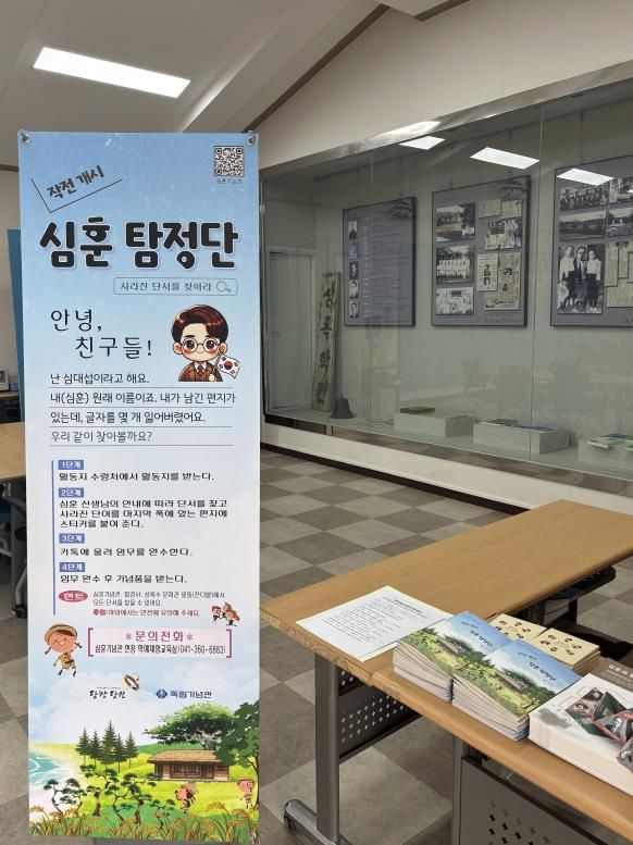 심훈기념관 내 홍보물 설치 사진