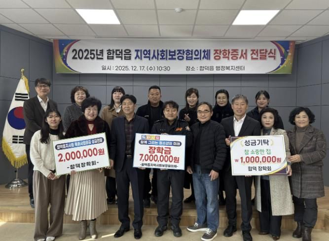 합덕읍 지사협 장학금 전달식