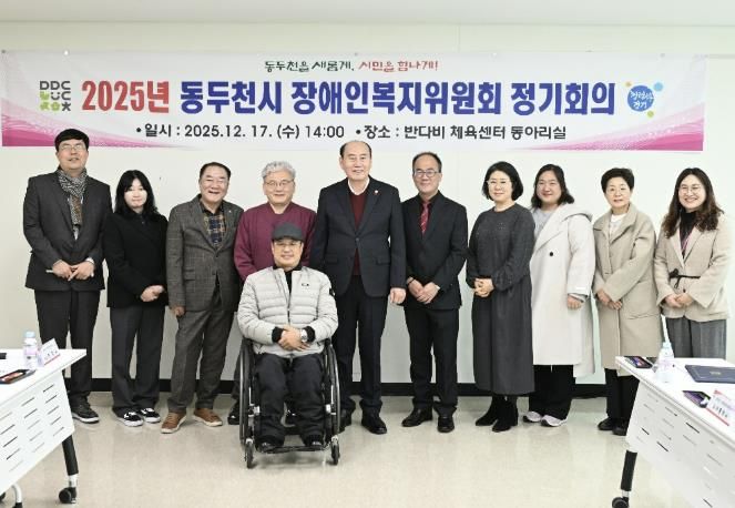 동두천시, 2025년 장애인복지위원회 정기회의 개최