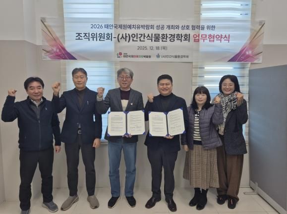 태안국제원예치유박람회, 인간식물환경학회와 손잡고 학술 기반 강화