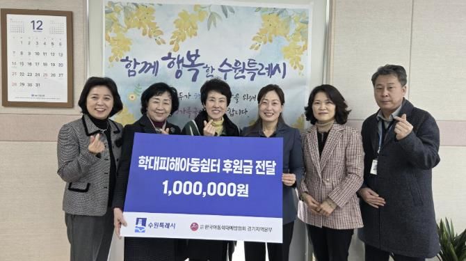 성금 전달 후 기념촬영을 하고 있다