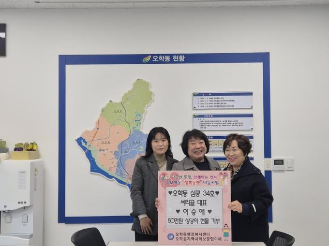 여주 염소고기 전문점 ‘싸리골’, 오학동행정복지센터에 50만원 상당 현물 기부