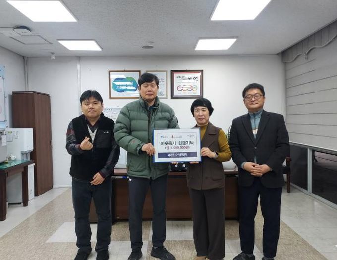 포천시 영중면 수택목장, 이웃돕기 성금 500만 원을 기탁