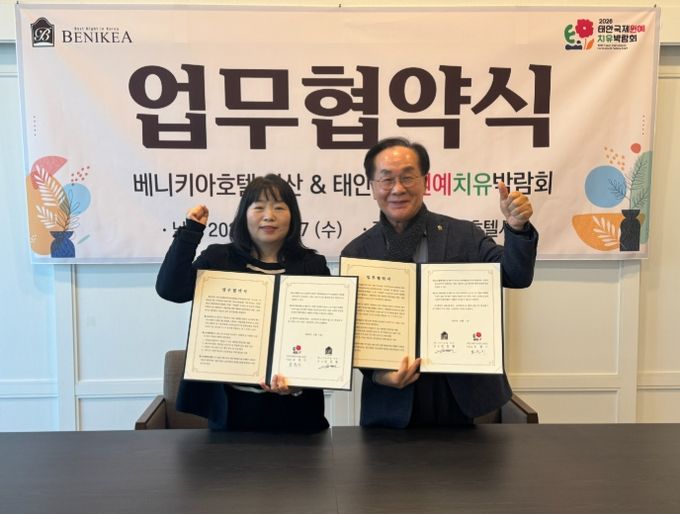 베니키아호텔 서산과 업무협약 체결