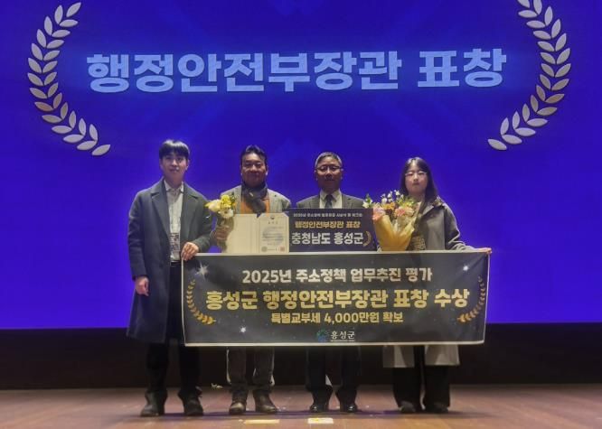 홍성군, 도로명주소 서비스 혁신! 행안부 장관상 수상