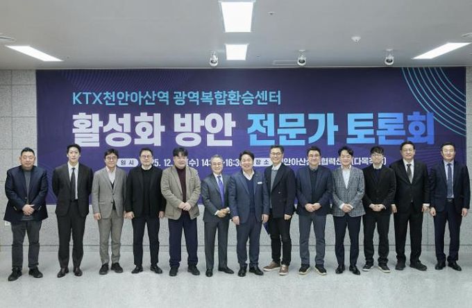 시민 평가를 통해 선정한 ‘10대 우수시책’ 중 ‘KTX천안아산역 광역복합환승센터 국토교통부 지정 승인’이 1위를 차지했다. 17일 열린 ‘KTX천안아산역 광역복합환승센터 활성화 방안 전문가 토론회’ 모습.