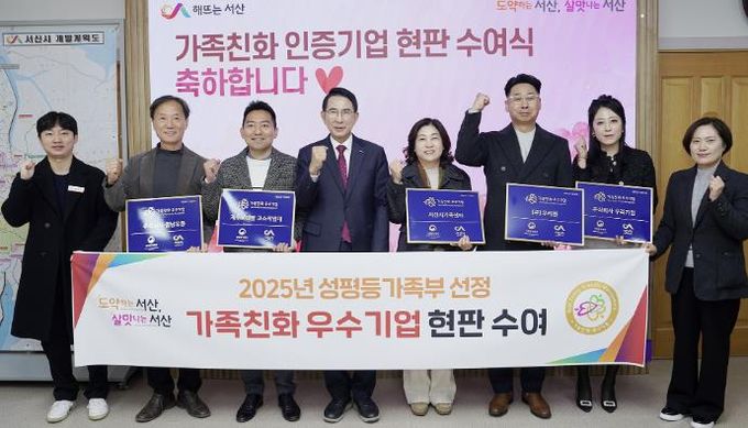 지난 18일 시청 시장실에서 열린 가족친화 인증기관·기업 현판 수여식