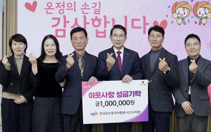 지난 18일 시청 시장실에서 열린 한국공인중개사협회 서산시지회 이웃돕기 성금 기탁식(왼쪽 세 번째부터 전일승 지회장, 이완섭 서산시장, 박병덕 전 지회장)