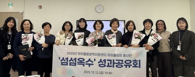 세종시 아이돌보미 봉사단 ‘섬섬옥수 2기’ 성과공유회