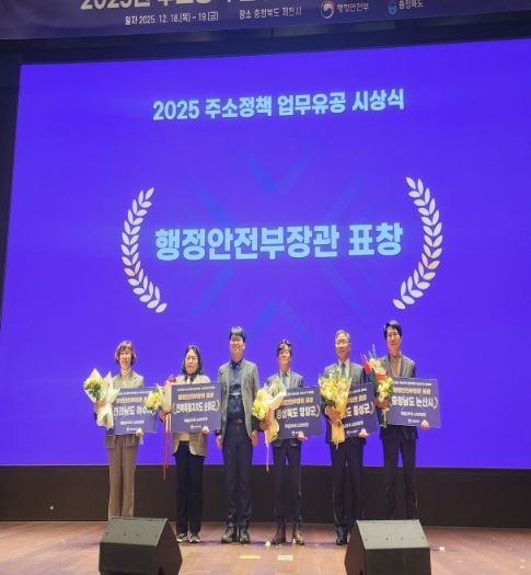 주소정책 업무 유공 행정안전부장관상 수상모습