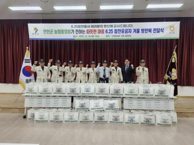 농협 연천군지부, 6․25 참전용사에게 감사의 마음 전달