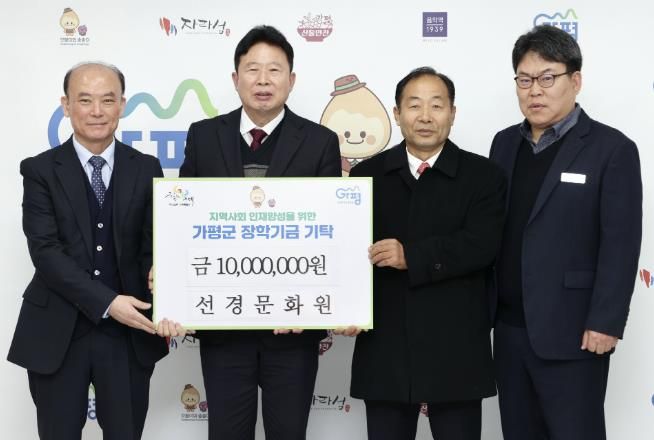 선경문화원, 가평군에 장학금 1천만원 기탁