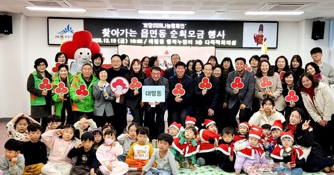 '찾아가는 읍면동 순회모금 행사' 개최…