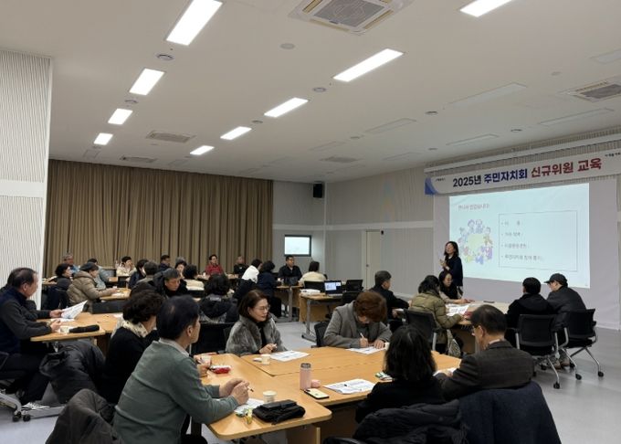 주민자치회 신규위원 교육