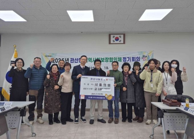 고양시 관산동, 서울의원에서 연말맞이 성금 200만 원 기부