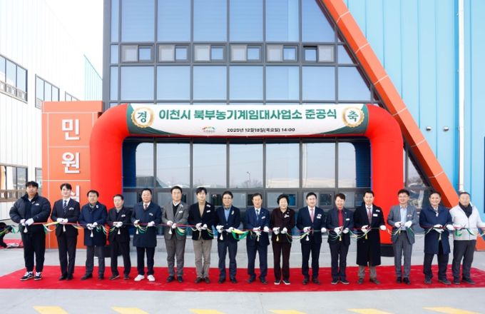 이천시 북부농기계임대사업소 준공… 3월 초 본격 운영