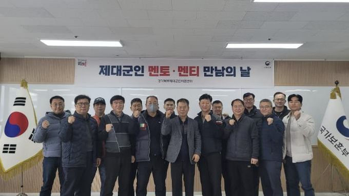 경기북부제대군인지원센터, 25년 멘토·멘티 만남의 날 개최