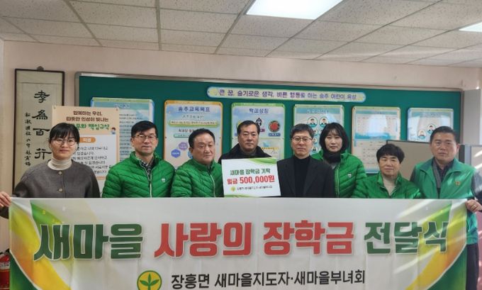 장흥면 새마을회, 장흥면 학교에‘사랑의 장학금’전달