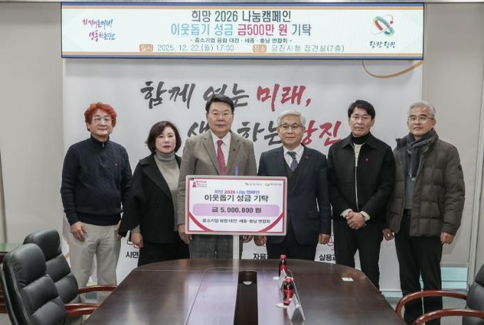 중소기업융합 대전‧세종 성금기탁식