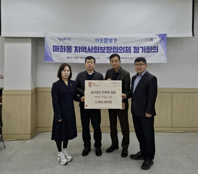 시흥시 금이공단 번영회·하우스업, 매화동 취약계층 위해 온정 나눔