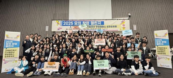 고양교육지원청, 교육발전특구 디지털영상창업캠퍼스에서 피어난 도전 '2025 모의창업챌린지' 성황리 개최