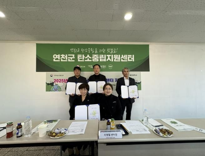 연천군, 지역과 함께 만드는 탄소중립… 2025년 연천군 탄소중립지원센터 지역협의회 개최