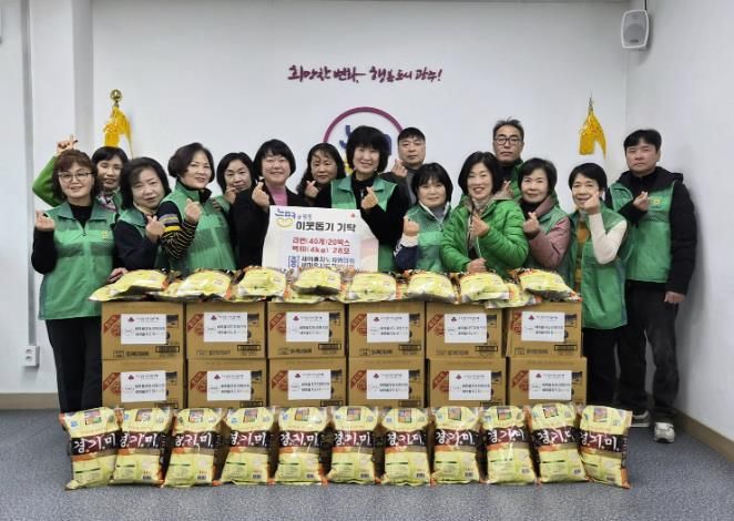 광주시 능평동 새마을지도자협의회·부녀회, 취약계층 위한 백미·라면 나눔
