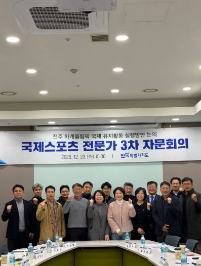 전북자치도, 전주 올림픽 국제무대 도약을 위한 전략 점검