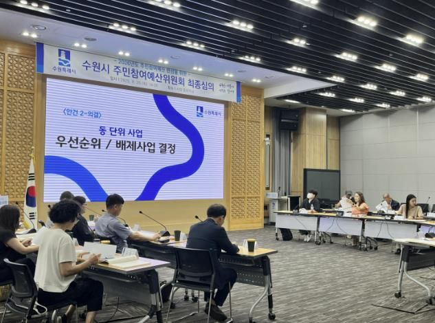 지난 8월 주민참여예산심의위원회에서 최종 심의를 하는 모습