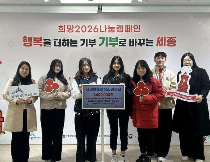 세종시 청소년, 활동 수익금 기부로 온기 더했다