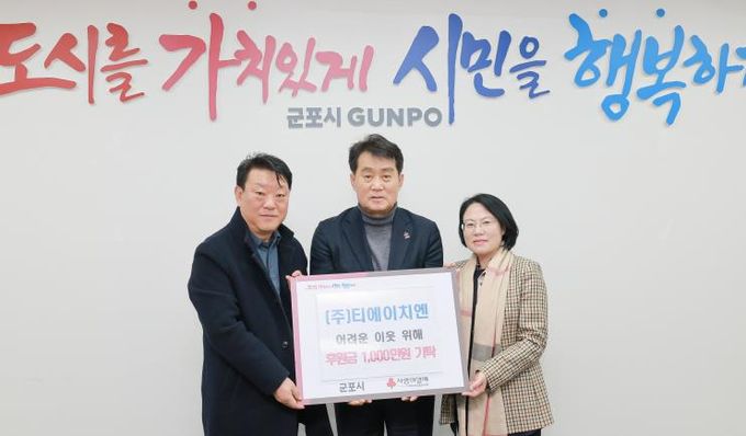 티에이치엔 성금