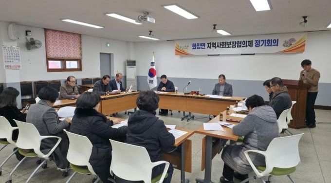 서천군 화양면지역사회보장협의체, 제4차 정기회의 실시