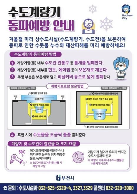 수도계량기 동파예방 안내 이미지