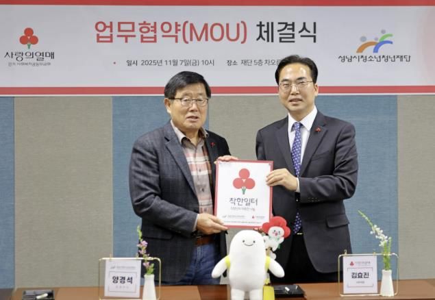 성남시청소년청년재단, 2025년 나눔 대장정…직원 '끝전 나눔'으로 완성