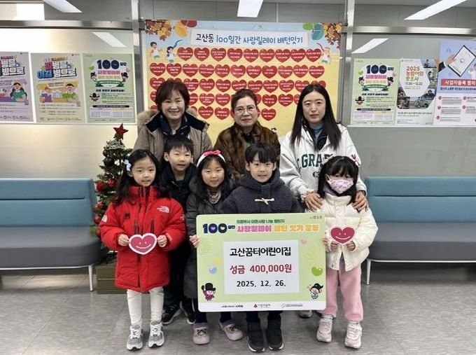 의정부시 고산꿈터어린이집, 바자회 수익금 기부로 이웃사랑 실천