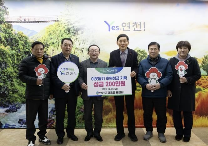 연천군파크골프협회, 연천군지역사회보장협의체에 취약계층 지원을 위한 지정후원금 200만원 기탁