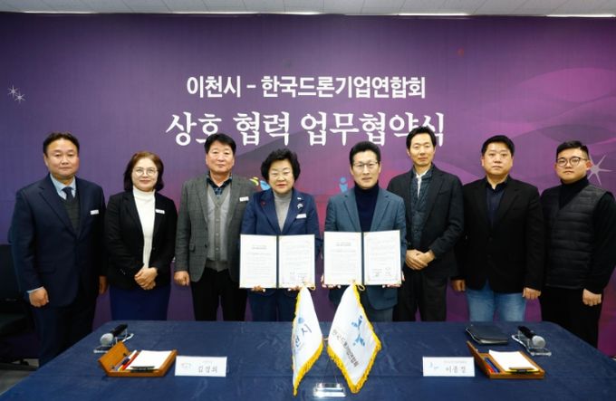 이천시, 2025년 드론실증도시 구축사업 최종보고회 및 한국드론기업연합회 업무협약식 개최