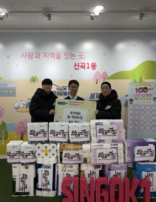 의정부시 신곡1동, 국가대표 탑태권도장 아이들과 이웃사랑 실천