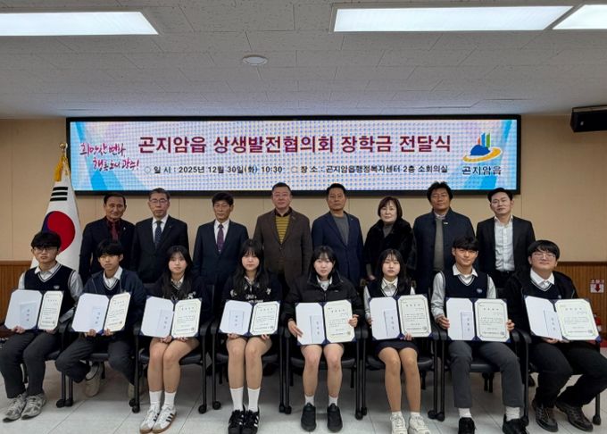 광주시 곤지암읍 상생발전협의회, 지역 인재 육성 장학금 지급