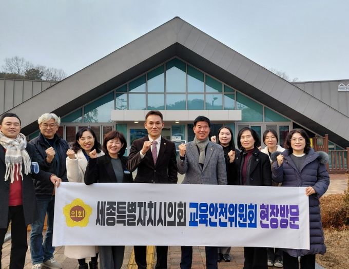 교육안전위원회세종대성고등학교, 세종유아생태체험센터 현장방문