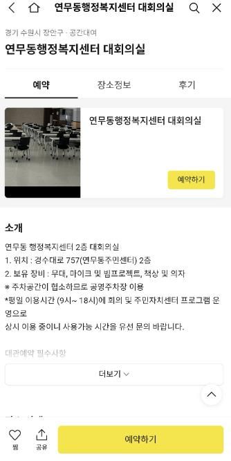 카카오 예약하기 화면 갈무리.