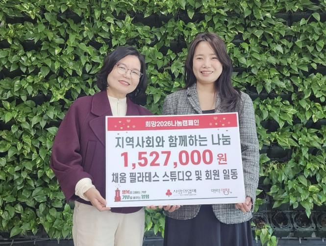 채움 필라테스 스튜디오 및 회원 일동, 양평군에 크리스마스 나눔바자회 수익금 기탁