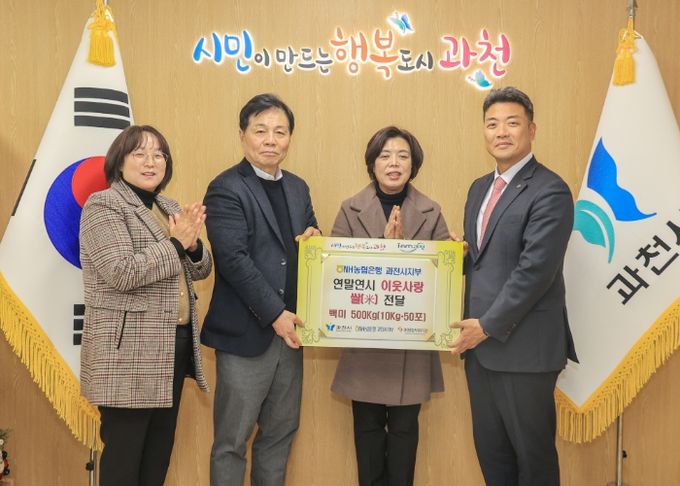 NH농협은행 과천시지부, 연말연시 소외계층을 위한 나눔 실천