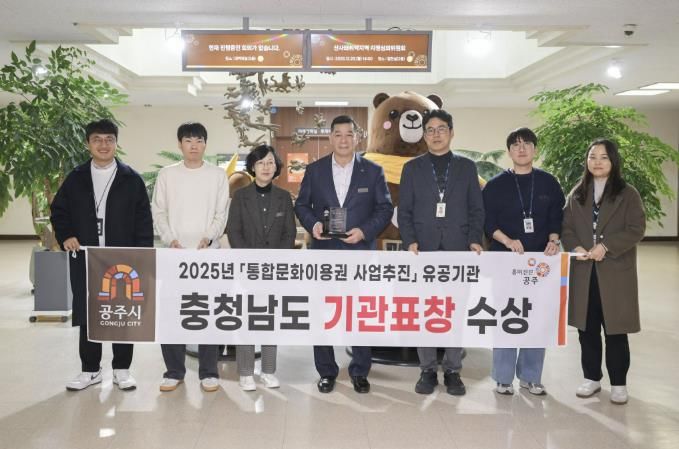 공주시, 통합문화이용권 사업 추진 우수기관 선정