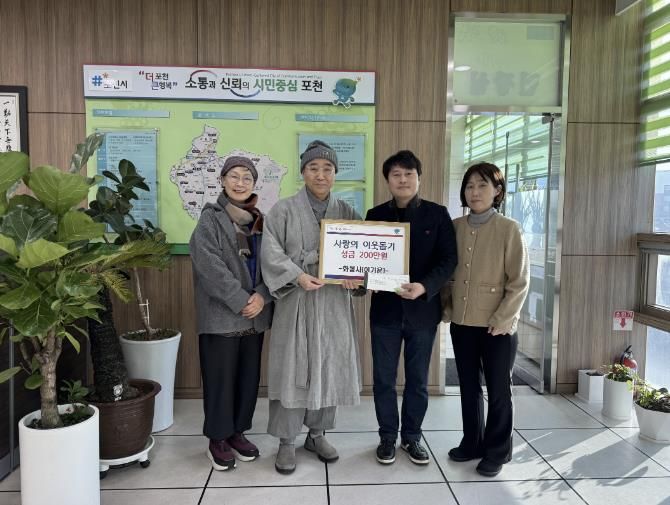 포천시 가산면 화봉사, 취약계층 지원 성금 200만 원 기탁