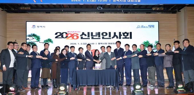 지난 2일 평택시청 대회의실에서 진행한 신년인사회